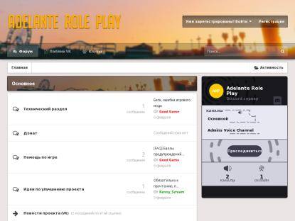 SAMP Сервер Adelante Role Play | Server: 1 | NEW SERVER