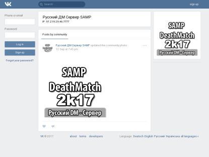 SAMP Сервер | | РУССКИЙ НАСТОЯЩИЙ ДМ СЕРВЕР 2К17 | |