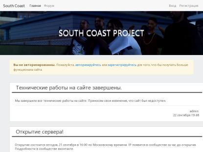 SAMP Сервер [0.3.7] South Coast Project - XXX.sc-p.ru