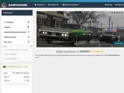 SAMP Сервер RP-SAMP.RU | Server: XXX | Client: 0.3.7