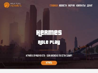 SAMP Сервер Hermes Role Play - Акция х2 (9lvl, 30kk-M, 20-Rub)