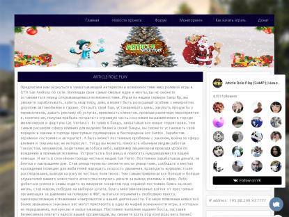 SAMP Сервер Article Role Play | Fenix | Тестовый сервер!