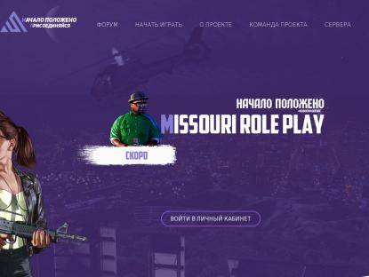 SAMP Сервер Missouri RolePlay | Тех.работы