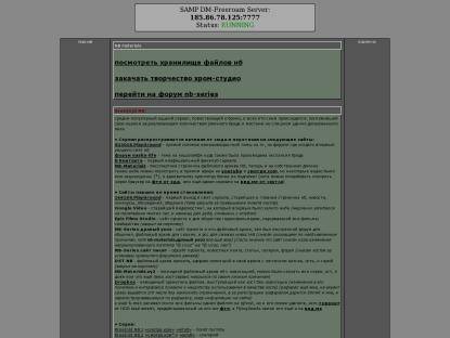 SAMP Сервер Do Nothing Server (MOVED TO 185.86.78.125)