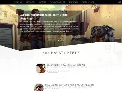 SAMP Сервер Stage Role Play | Server II