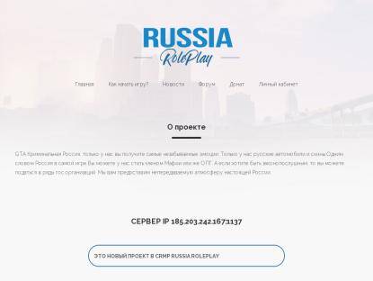SAMP Сервер Russia RolePlay