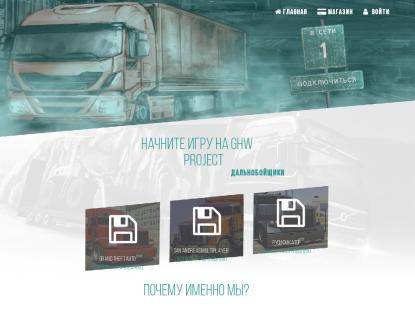SAMP Сервер GHW Project • IP: 176.32.36.92:7777 •