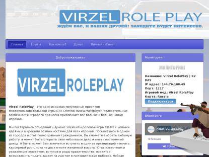 SAMP Сервер Virzel RP | Бонус: 500.000р | 1 LVL (X2DAY)