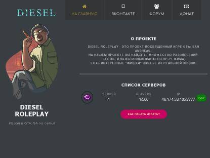 SAMP Сервер Diesel Role Play | Тестовый сервер