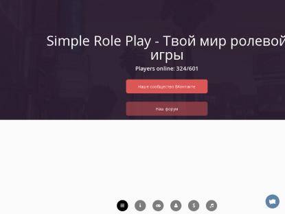 SAMP Сервер Simple Role Play | 9lvl 25kk 500donate [0.3.7]
