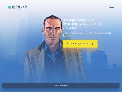 SAMP Сервер « Yakutia RP » | Бонус: 10.000.000р | 3 LVL