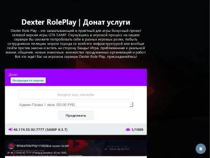 SAMP Сервер Dexter-RP | Texas | Бонус:9lvl,25КК$,10К.Доната