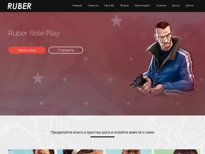 SAMP Сервер • Ruber Role Play • Выбери свою историю •