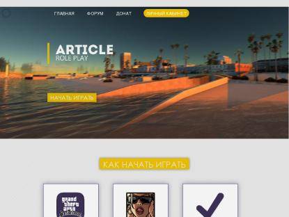 SAMP Сервер Los Santos RolePlay