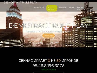 SAMP Сервер Alliance Role Play