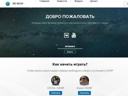 SAMP Сервер Space RolePlay | Saturn