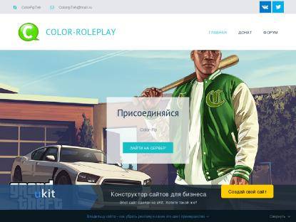 SAMP Сервер Color Role Play | Весь мир в твоих руках!