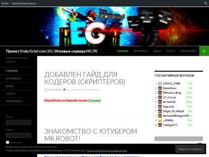 SAMP Сервер EnderGrief.com | EG
