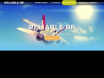 SAMP Сервер Reliable Role Play | XXXreliable_official