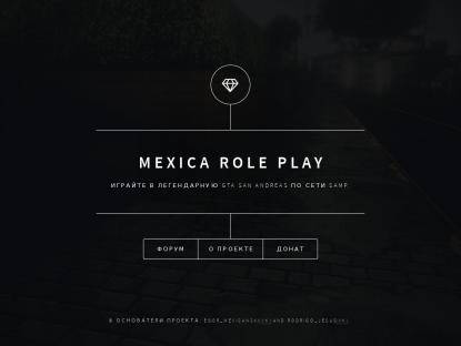 SAMP Сервер Mexica Role Play | 1lvl, XXXomo | Client 0.3.7