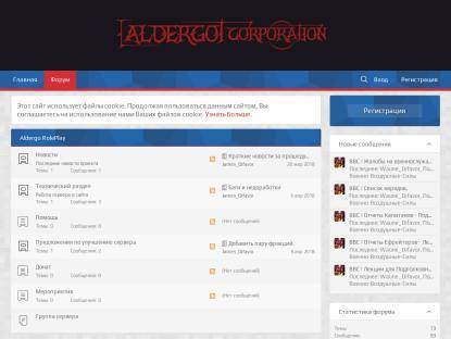 SAMP Сервер « Aldergo RolePlay | Aldemarin | aldergo-rp.xyz »