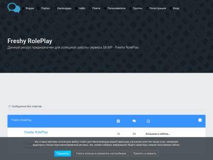 SAMP Сервер Freshy RolePlay | Welcome!