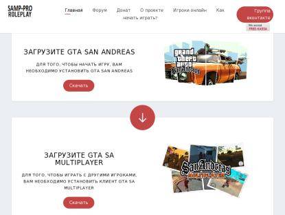 SAMP Сервер [Samp-Pro] • 99 уровень + 99.999.999$ + 99999 дона