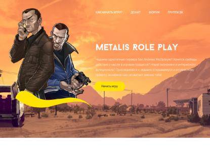 SAMP Сервер Metalis Role Play | Лютый РП режим