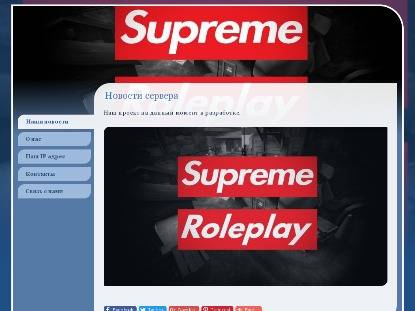 SAMP Сервер SuXXXeme RolePlay | Новая жизнь