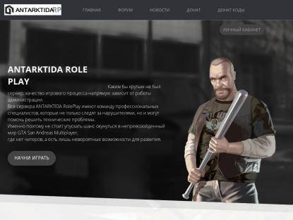 SAMP Сервер Antarktida Role Play|1|Акция для Новичков