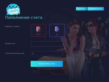 SAMP Сервер Europa RP | Spain | 10lvl 110kk 50k donate