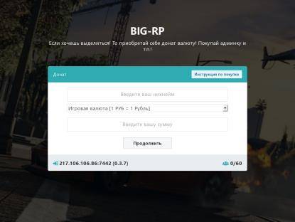 SAMP Сервер BIG-RP | Бонус: 9lvl, 99kk, 99k donate(Лид,Адм)