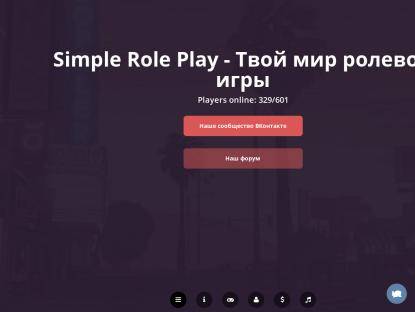 SAMP Сервер Simple Role Play | 9lvl 25kk 500donate [0.3.7]