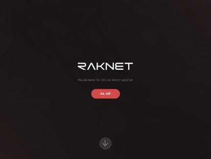 SAMP Сервер RakNet RolePlay
