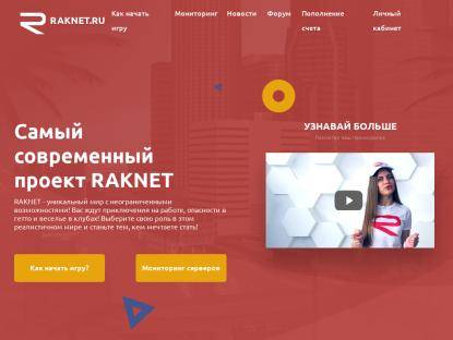 SAMP Сервер RAKNET RP| Server: I | Client: 0.3.7