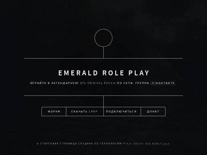 SAMP Сервер [1] Emerald Role Play|При онлайне 50+ МП на АДМ