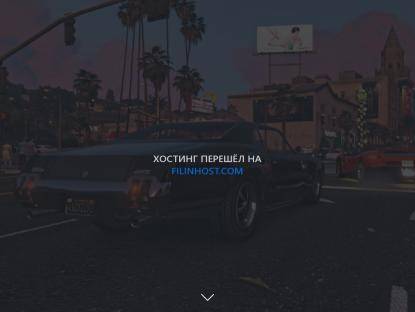 SAMP Сервер MuerteGang x PawXXX-Info | GucciGang