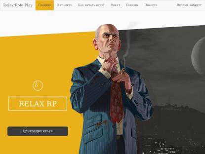 SAMP Сервер Relax Role Play | Новый мод!