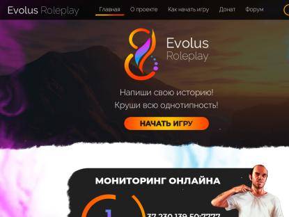 SAMP Сервер Evolus Role Play | Babich ver