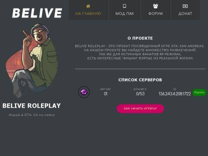SAMP Сервер Belive RolePlay | Донат X2