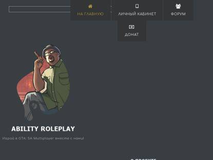 SAMP Сервер Ability Role Play