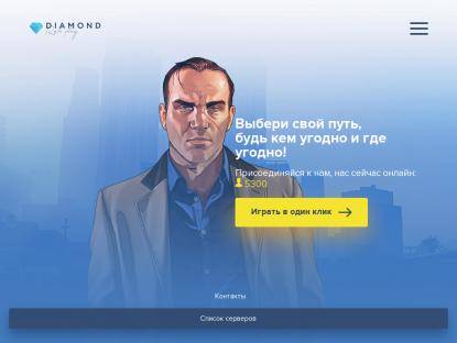 SAMP Сервер Diamond Role Play | Emerald