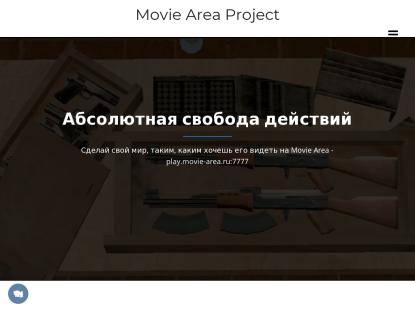 SAMP Сервер Movie Area Project | Client 0.3.7