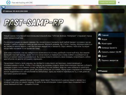 SAMP Сервер Samp-Rp.Ru | Server: 01 | Client: 0.3.7
