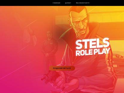 SAMP Сервер Wixdese RolePlay | Присоединяйся к нам!