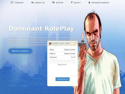 SAMP Сервер Dominant RolePlay » Open Beta Test