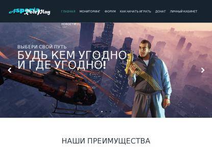 SAMP Сервер Asperia Role Play | Ждём вас