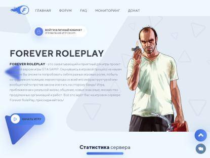 SAMP Сервер Forever Role Play | Продан