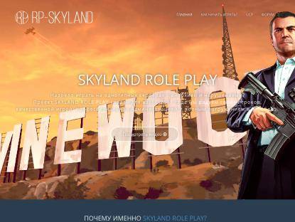 SAMP Сервер «Skyland Roleplay» | Бонусы /alexsuper