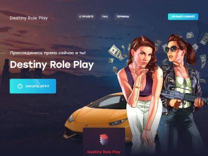 SAMP Сервер Destiny Role Play | I | СкороXXX